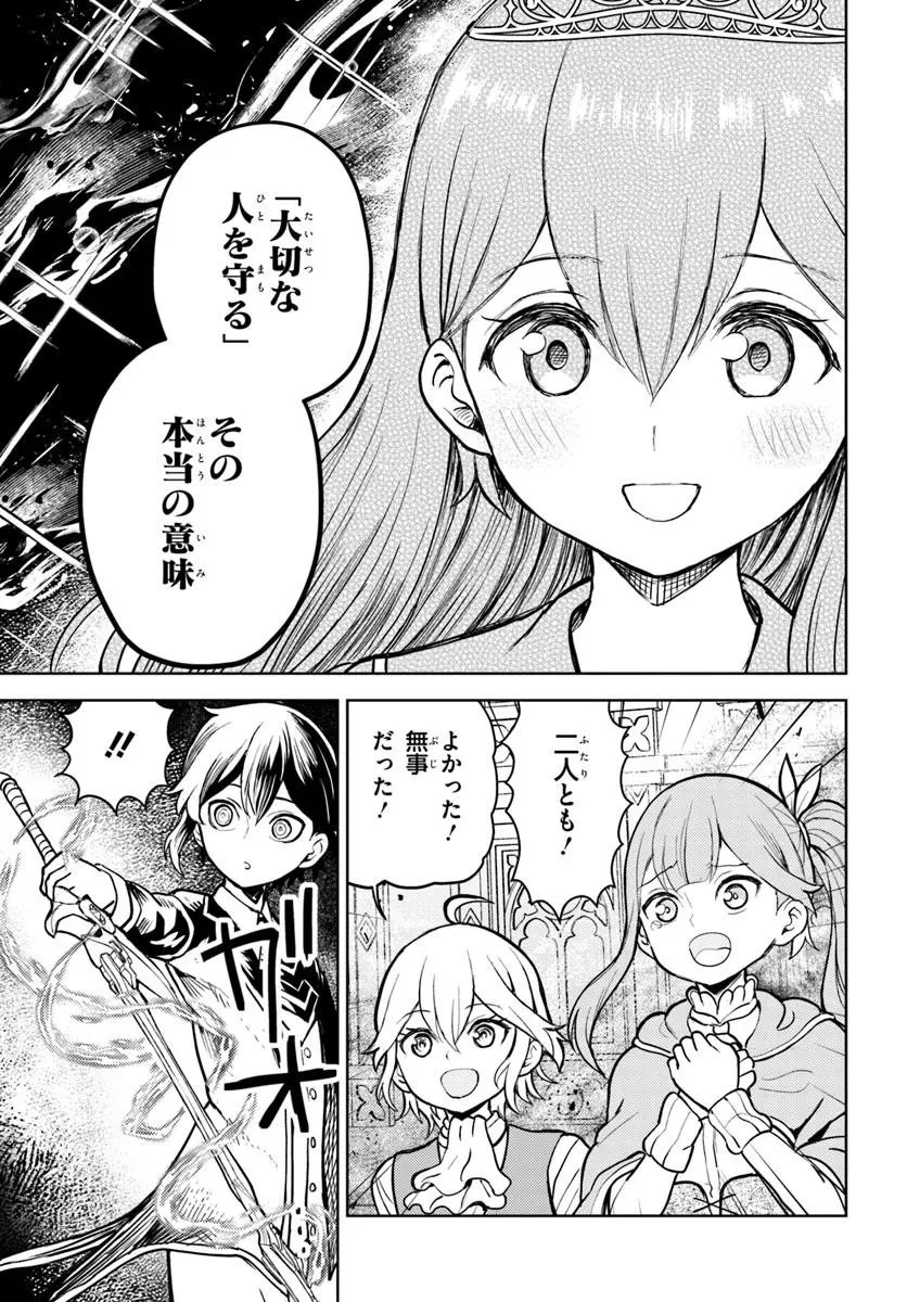 魔眼の悪役に転生したので推しキャラを見守るモブを目指します 第12.2話 - 16