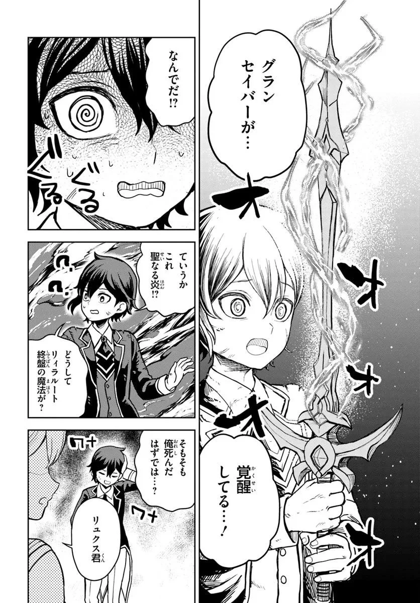 魔眼の悪役に転生したので推しキャラを見守るモブを目指します 第12.2話 - 17