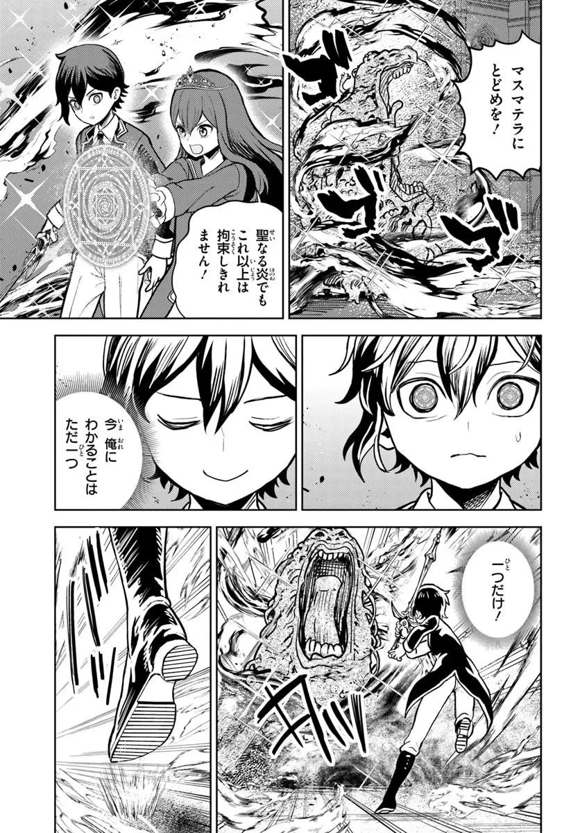 魔眼の悪役に転生したので推しキャラを見守るモブを目指します 第12.2話 - 18
