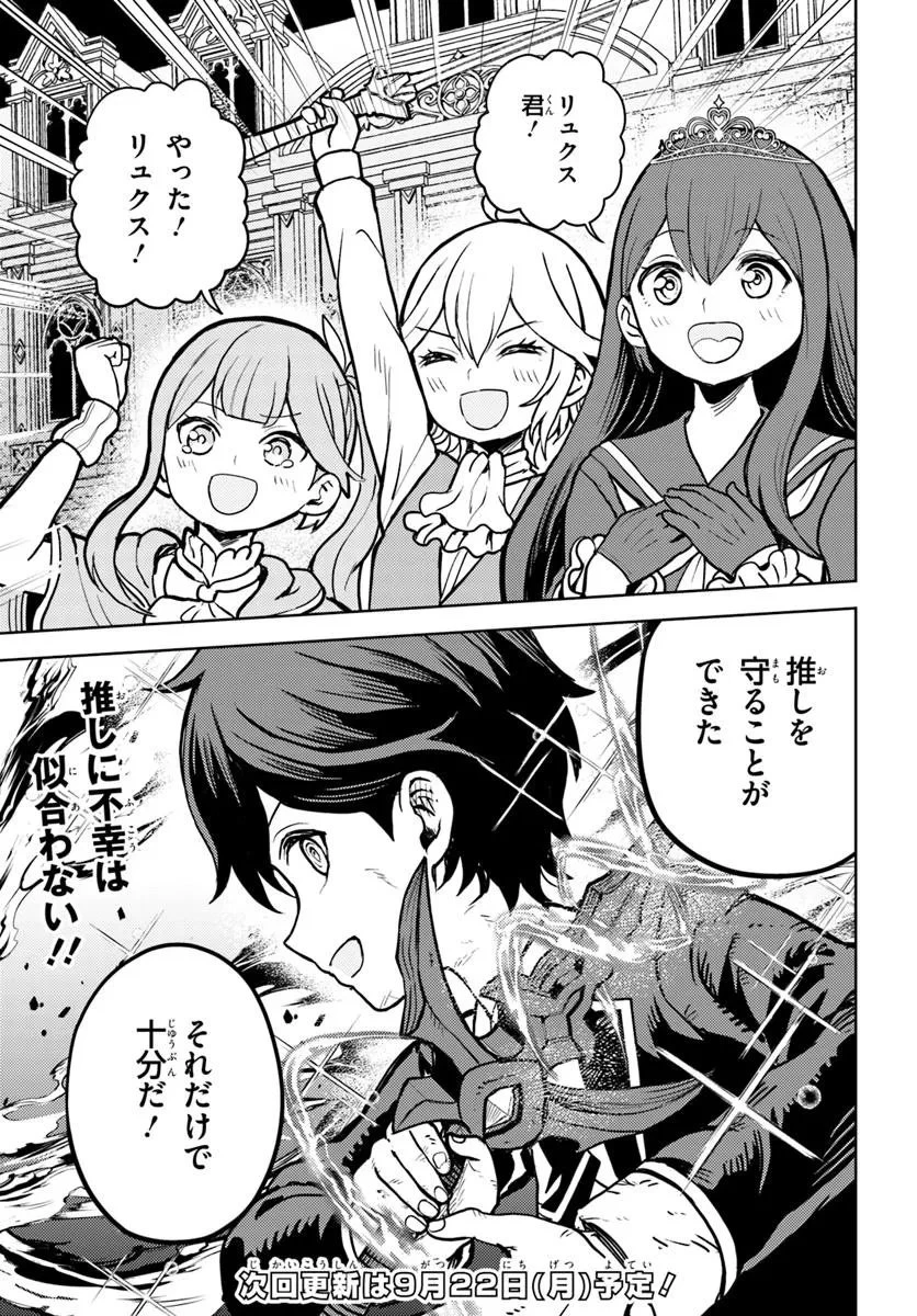 魔眼の悪役に転生したので推しキャラを見守るモブを目指します 第12.2話 - 20
