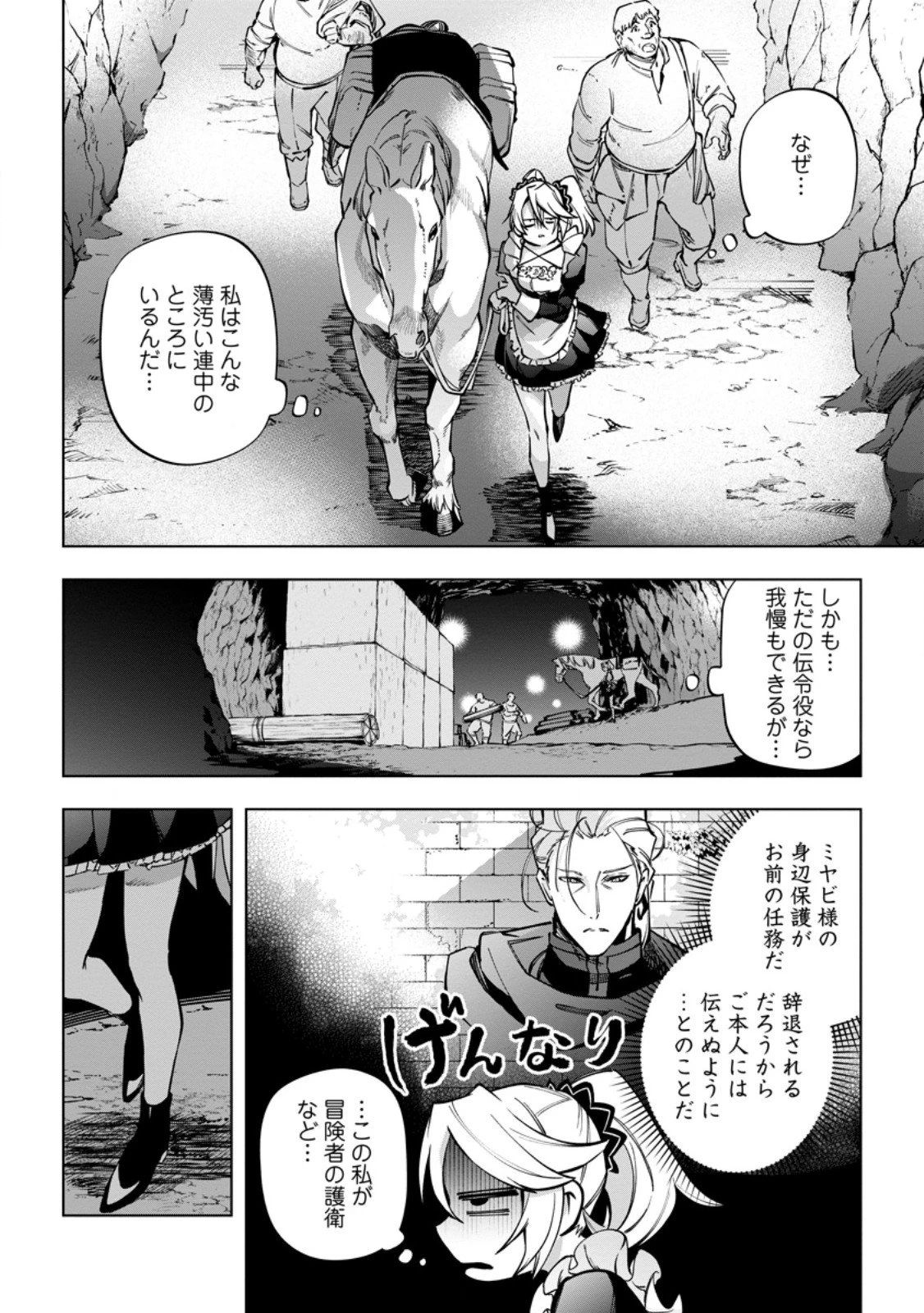 異世界クラフトぐらし～自由気ままな生産職のほのぼのスローライフ～ 第39.1話 - 6