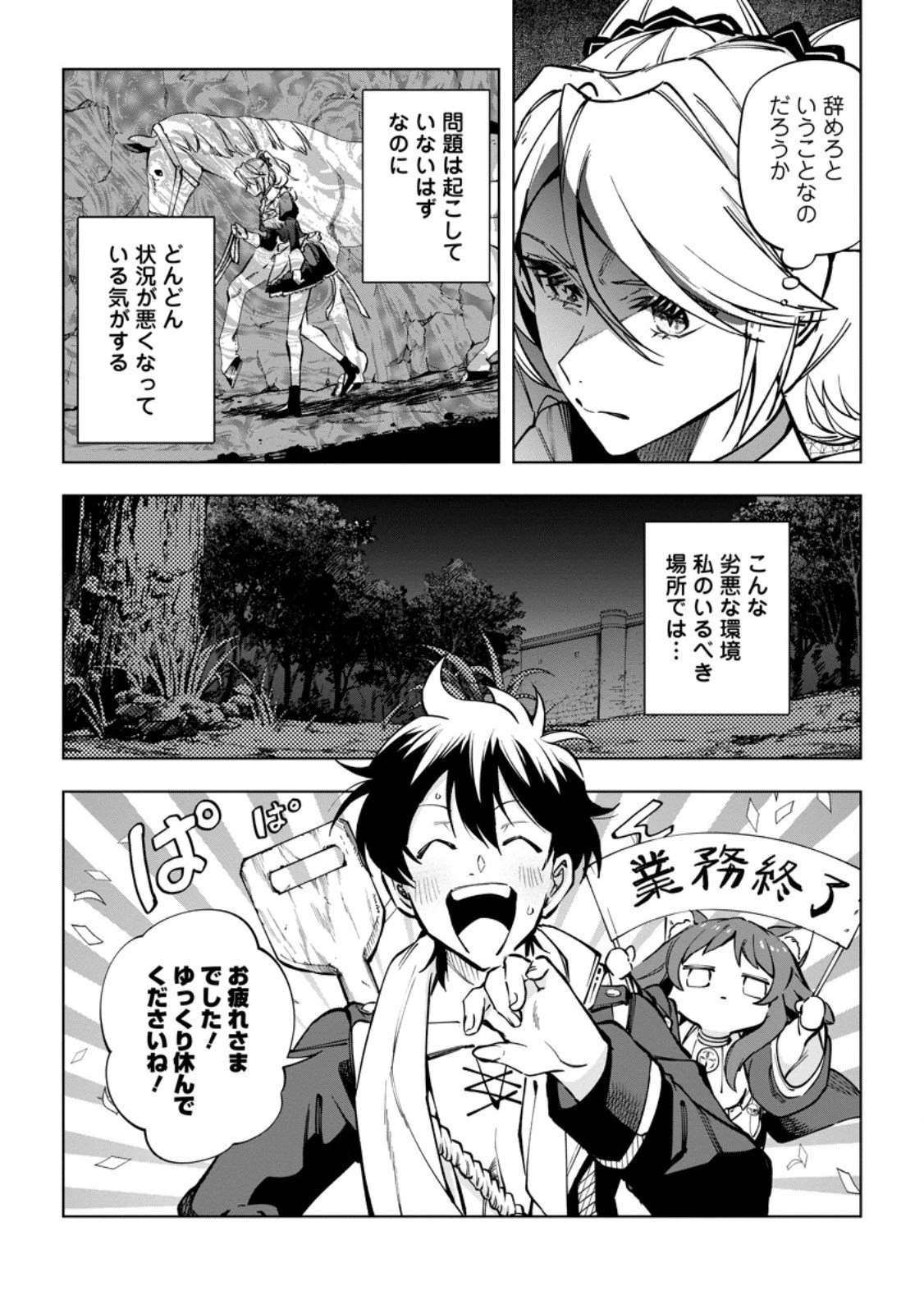 異世界クラフトぐらし～自由気ままな生産職のほのぼのスローライフ～ 第39.1話 - 7