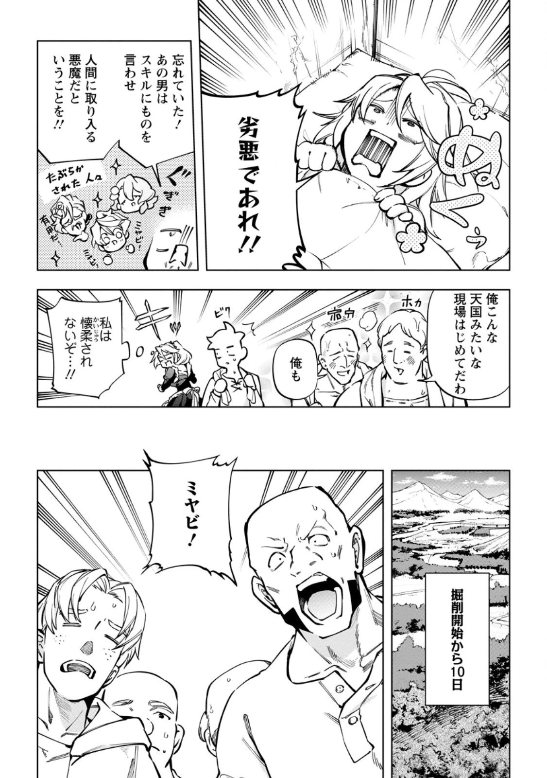 異世界クラフトぐらし～自由気ままな生産職のほのぼのスローライフ～ 第39.1話 - 9