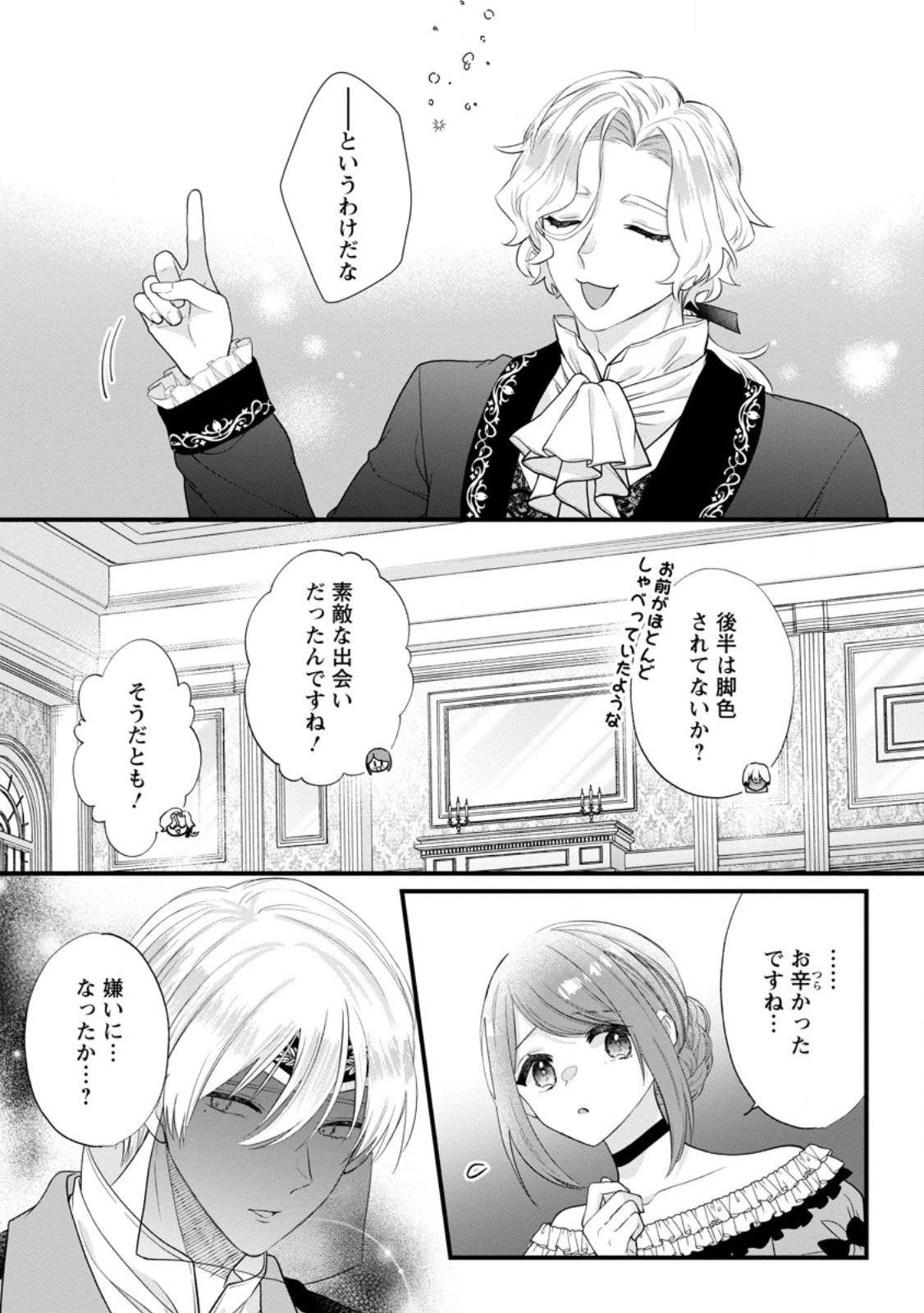 家族に役立たずと言われ続けたわたしが、魔性の公爵騎士様の最愛になるまで 第30.1話 - 1