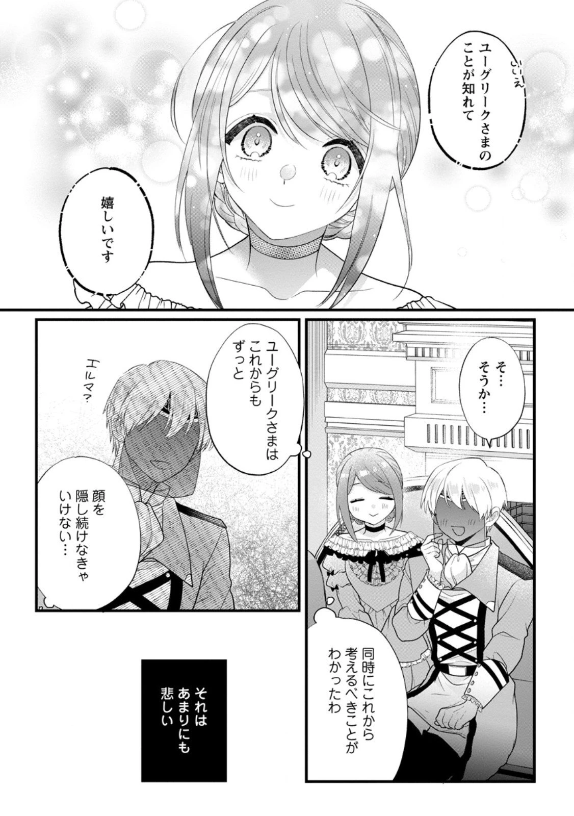 家族に役立たずと言われ続けたわたしが、魔性の公爵騎士様の最愛になるまで 第30.1話 - 2