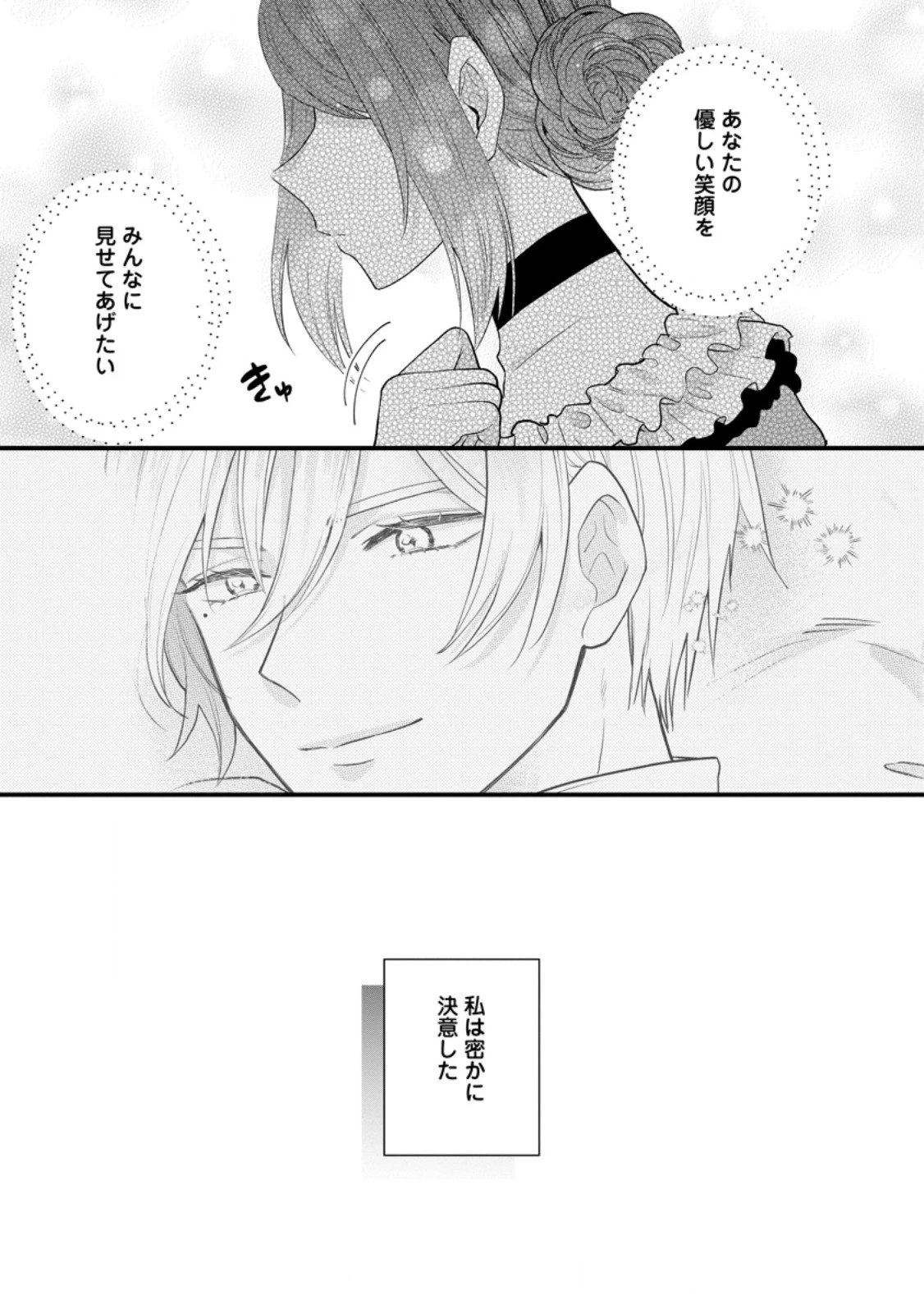 家族に役立たずと言われ続けたわたしが、魔性の公爵騎士様の最愛になるまで 第30.1話 - 3