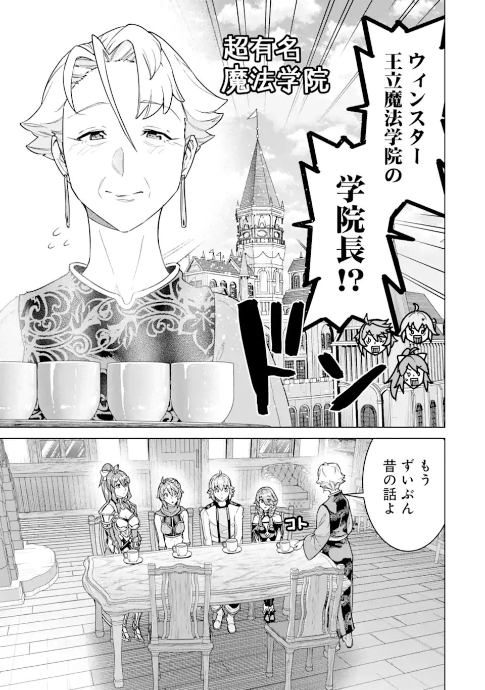 家で無能と言われ続けた俺ですが、世界的には超有能だったようです 第35話 - 1