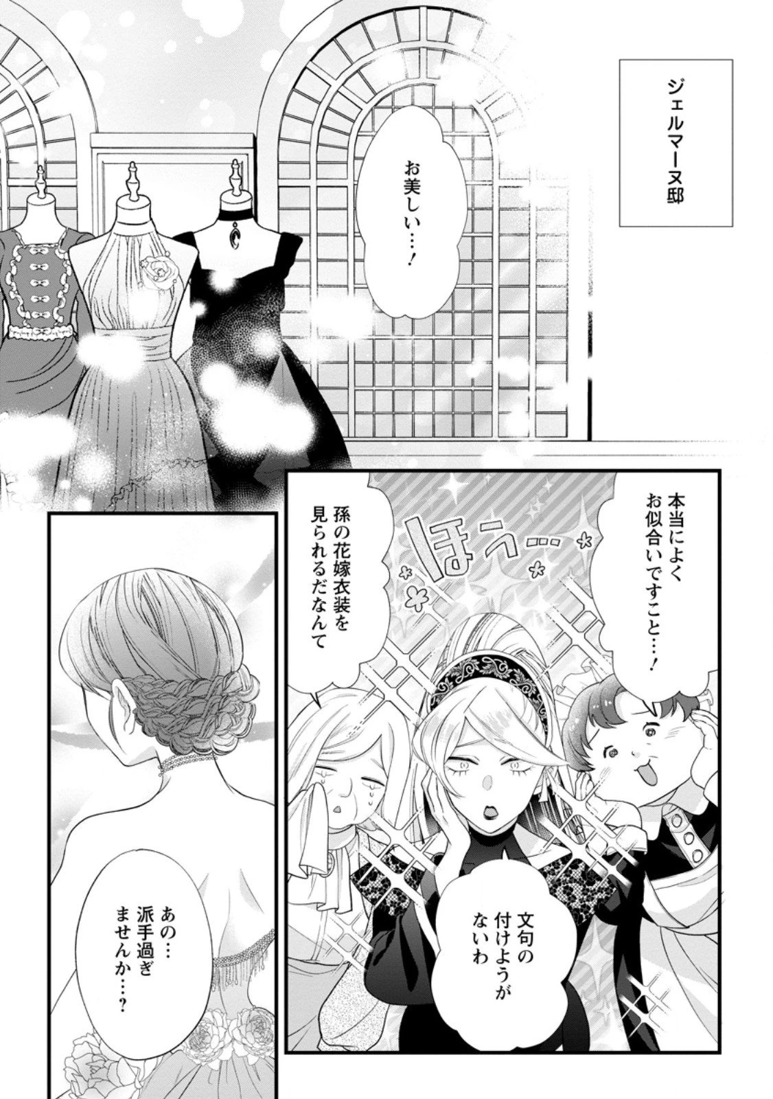 家族に役立たずと言われ続けたわたしが、魔性の公爵騎士様の最愛になるまで 第30.1話 - 6