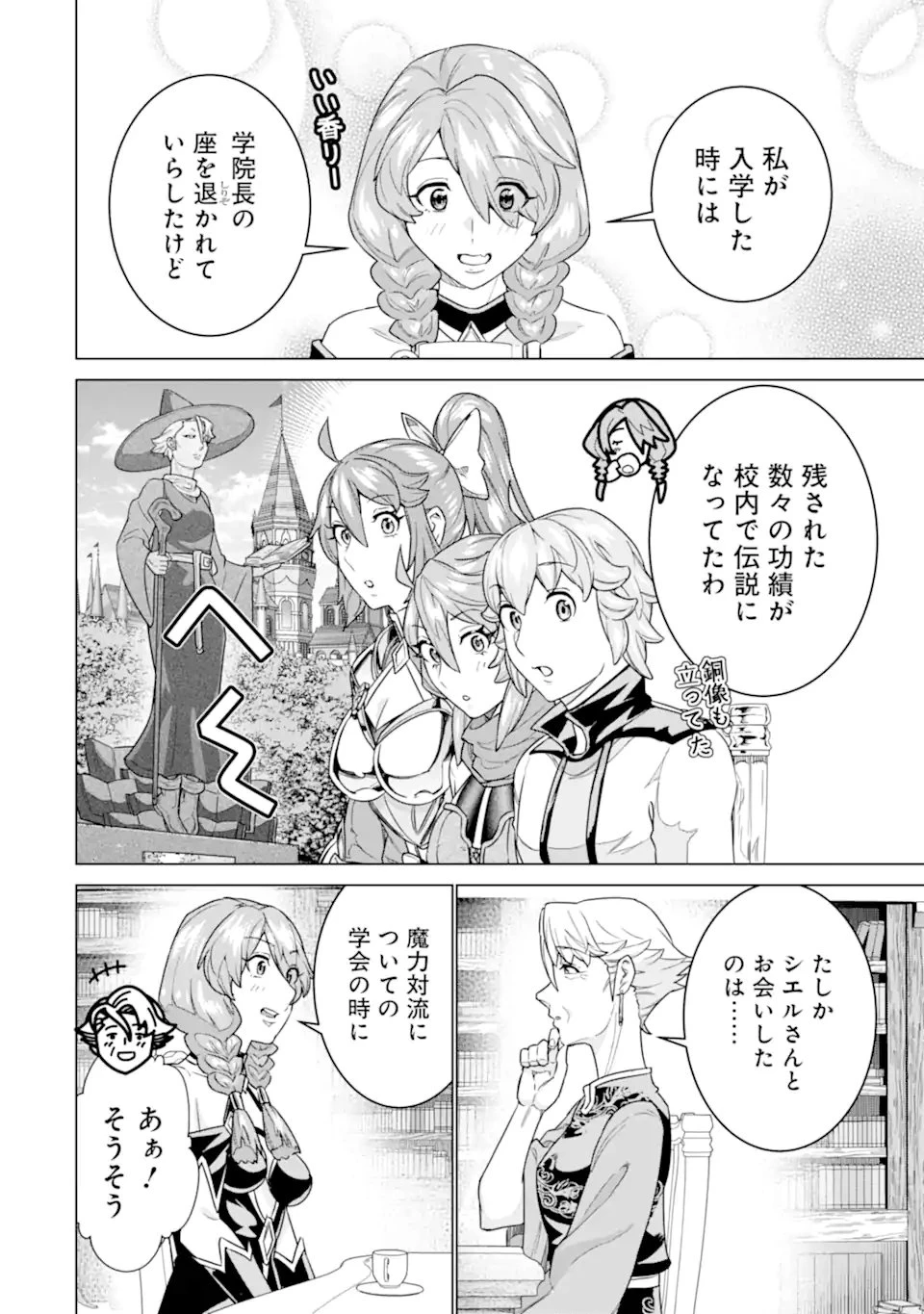 家で無能と言われ続けた俺ですが、世界的には超有能だったようです 第35話 - 2