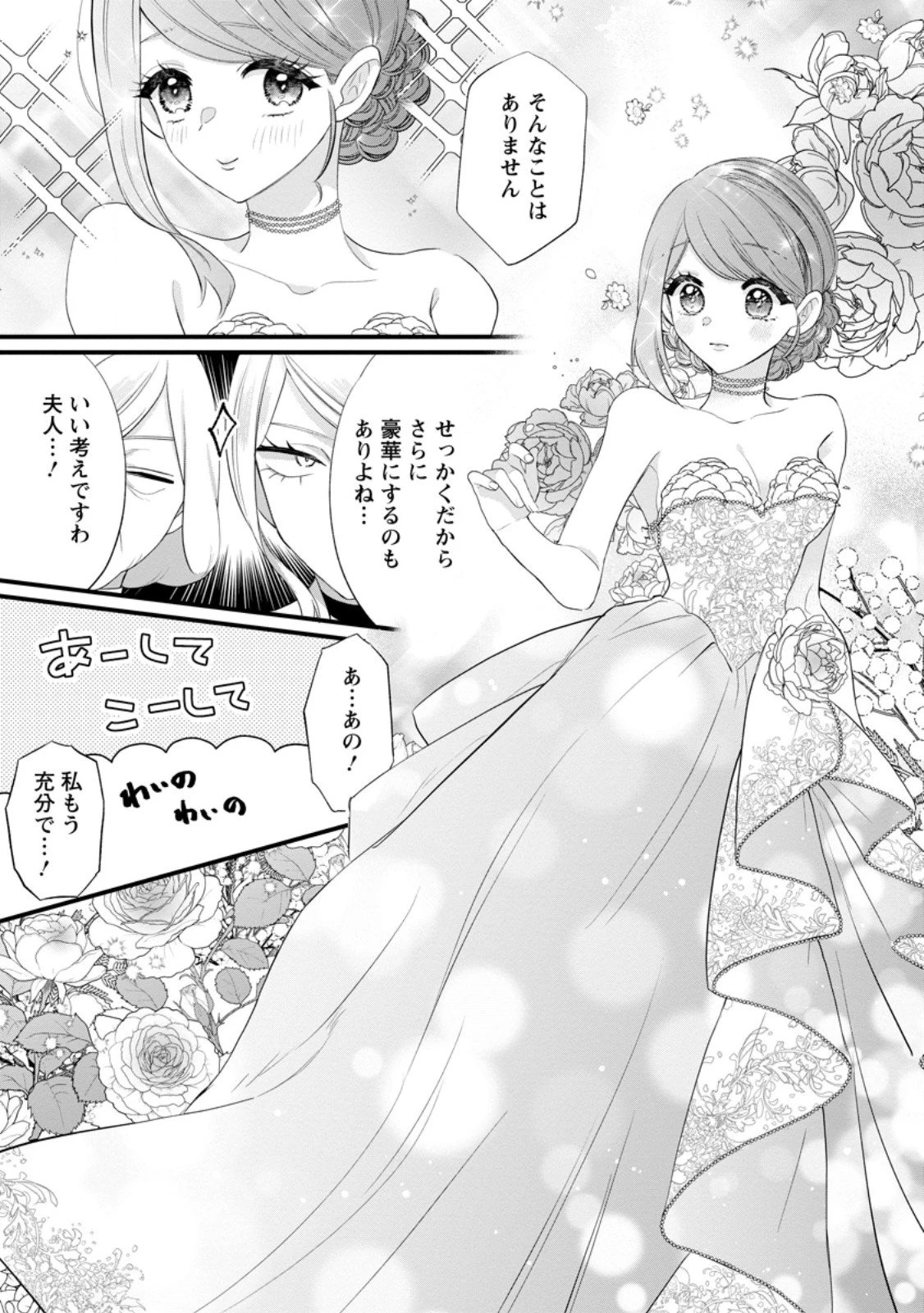 家族に役立たずと言われ続けたわたしが、魔性の公爵騎士様の最愛になるまで 第30.1話 - 7