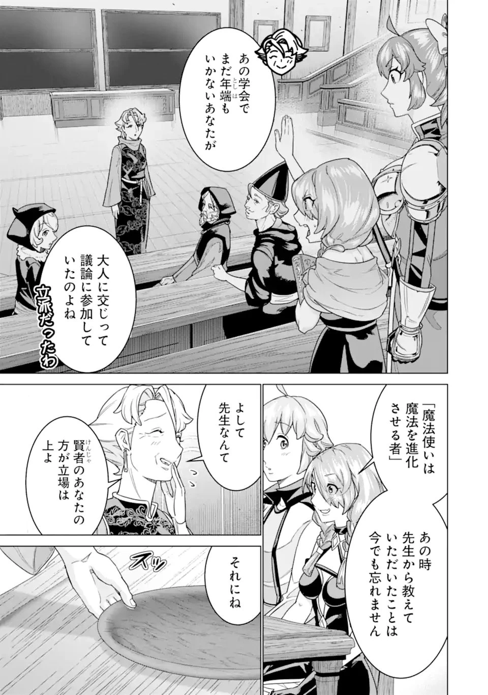 家で無能と言われ続けた俺ですが、世界的には超有能だったようです 第35話 - 3