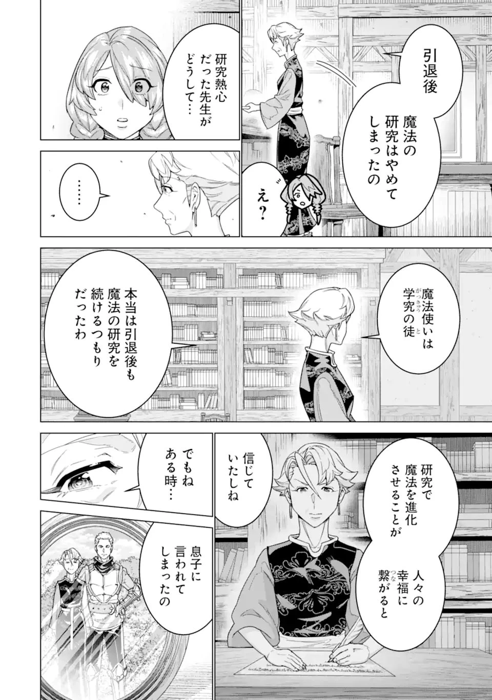 家で無能と言われ続けた俺ですが、世界的には超有能だったようです 第35話 - 4