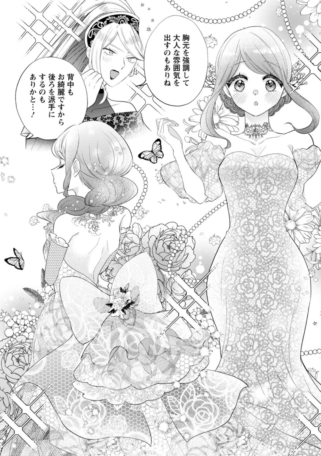 家族に役立たずと言われ続けたわたしが、魔性の公爵騎士様の最愛になるまで 第30.1話 - 8