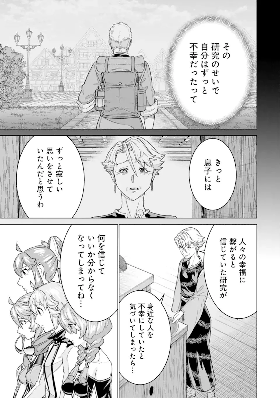 家で無能と言われ続けた俺ですが、世界的には超有能だったようです 第35話 - 5