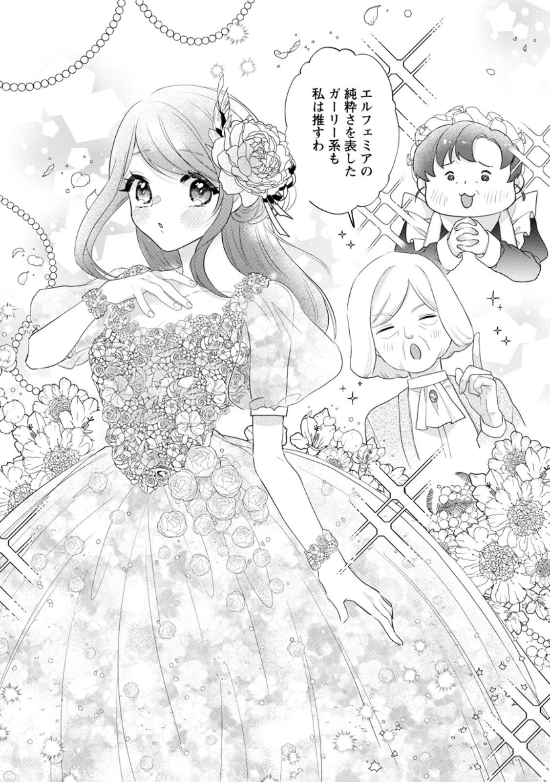 家族に役立たずと言われ続けたわたしが、魔性の公爵騎士様の最愛になるまで 第30.1話 - 9