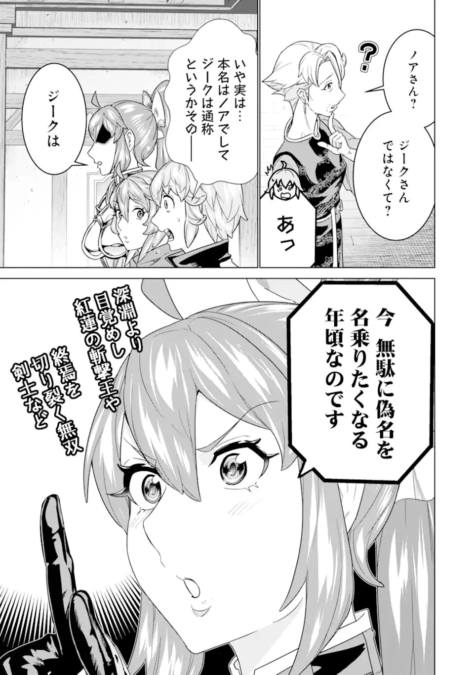 家で無能と言われ続けた俺ですが、世界的には超有能だったようです 第35話 - 7