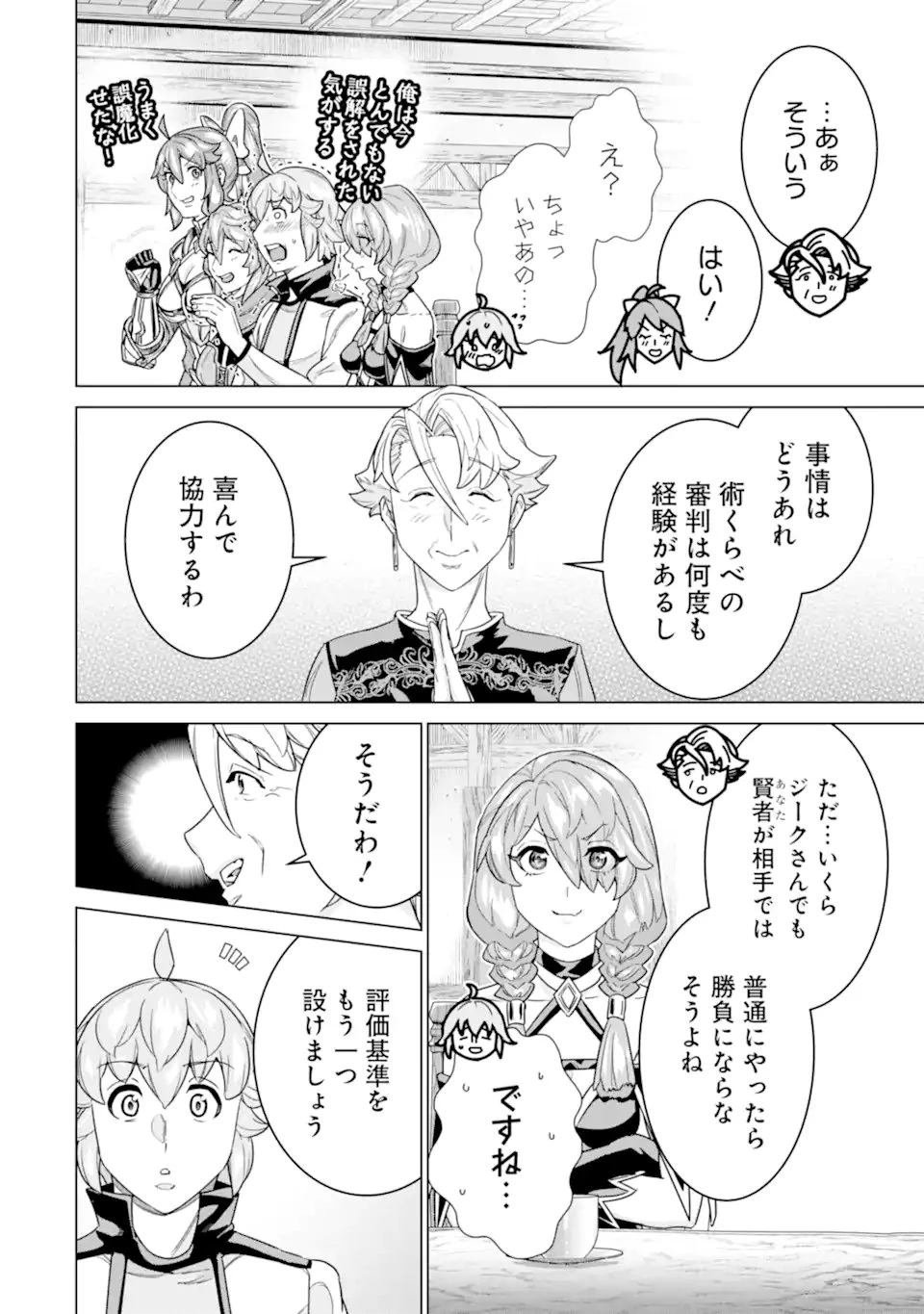 家で無能と言われ続けた俺ですが、世界的には超有能だったようです 第35話 - 8