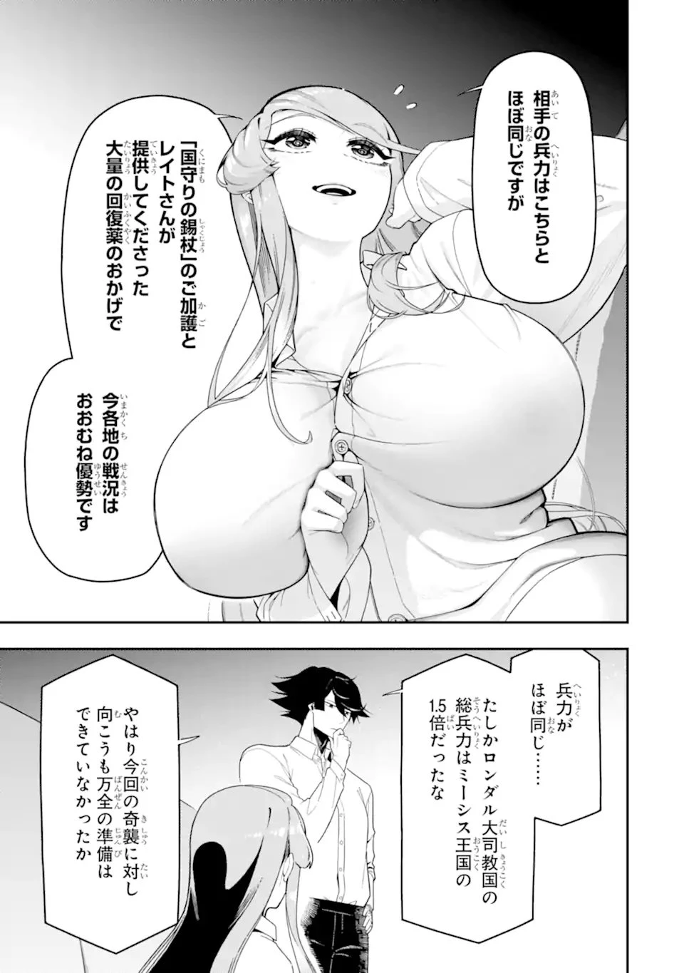 暗殺スキルで異世界最強 ~錬金術と暗殺術を極めた俺は、世界を陰から支配する~ 第24.2話 - 1