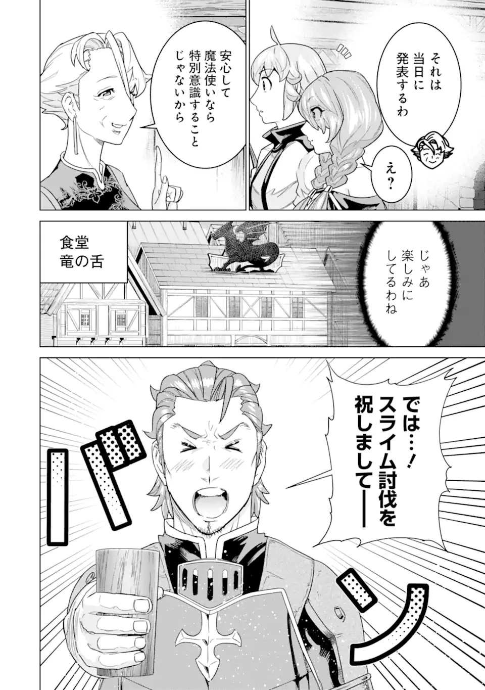 家で無能と言われ続けた俺ですが、世界的には超有能だったようです 第35話 - 10