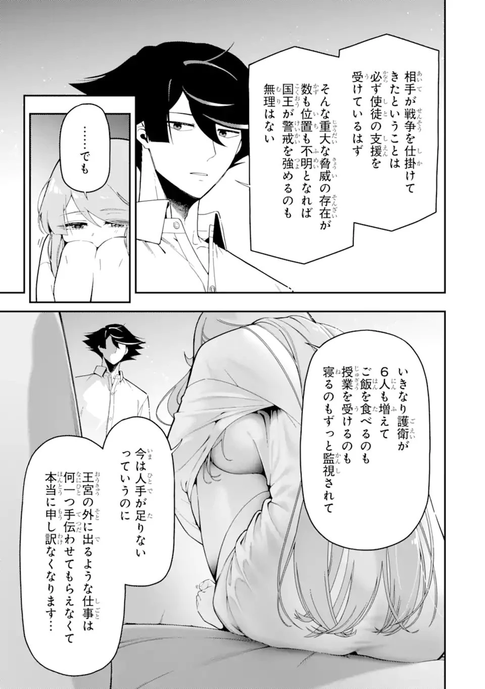 暗殺スキルで異世界最強 ~錬金術と暗殺術を極めた俺は、世界を陰から支配する~ 第24.2話 - 3