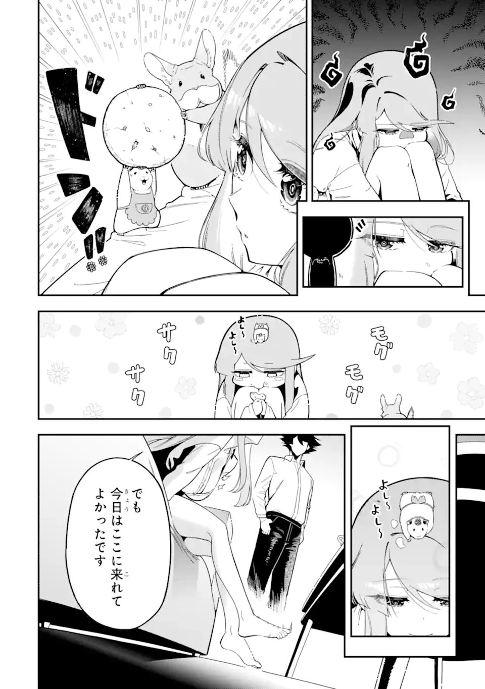 暗殺スキルで異世界最強 ~錬金術と暗殺術を極めた俺は、世界を陰から支配する~ 第24.2話 - 4