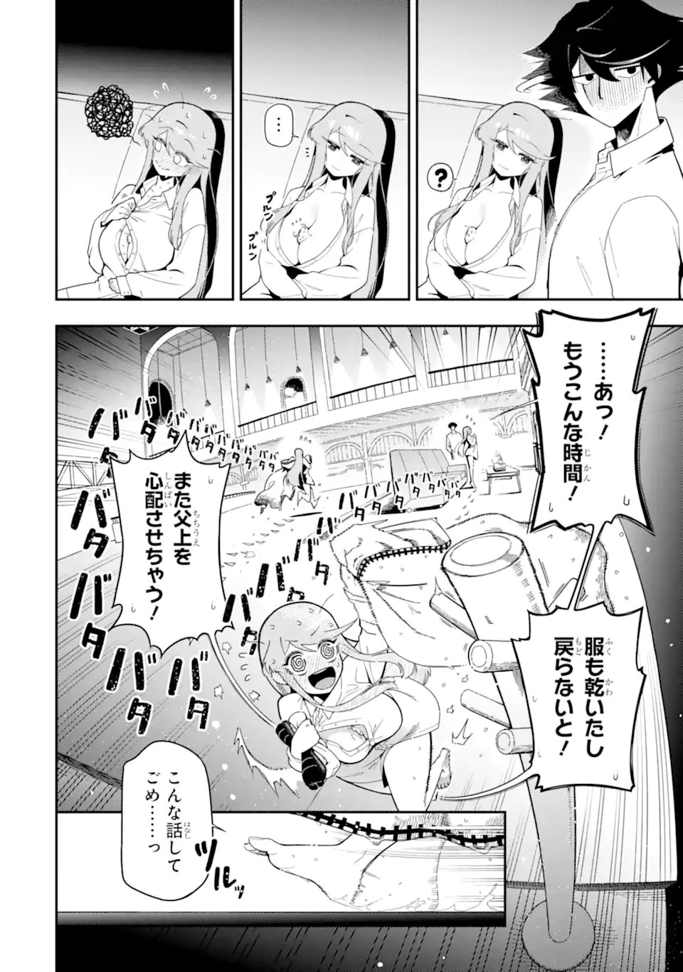 暗殺スキルで異世界最強 ~錬金術と暗殺術を極めた俺は、世界を陰から支配する~ 第24.2話 - 6