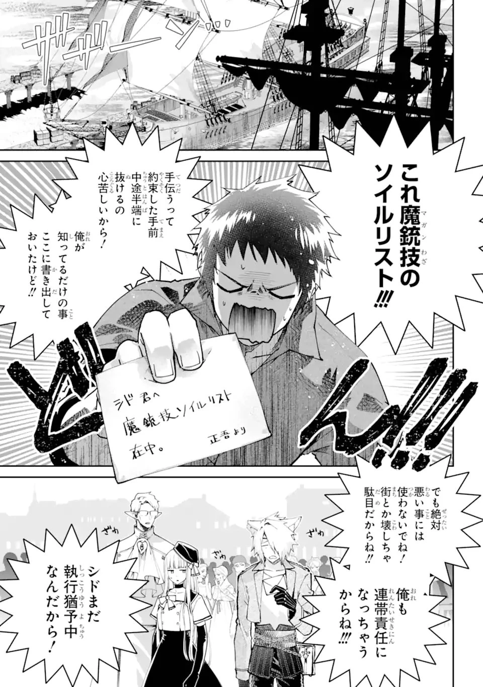 ファイナルファンタジー　ロスト・ストレンジャー 第66.1話 - 3