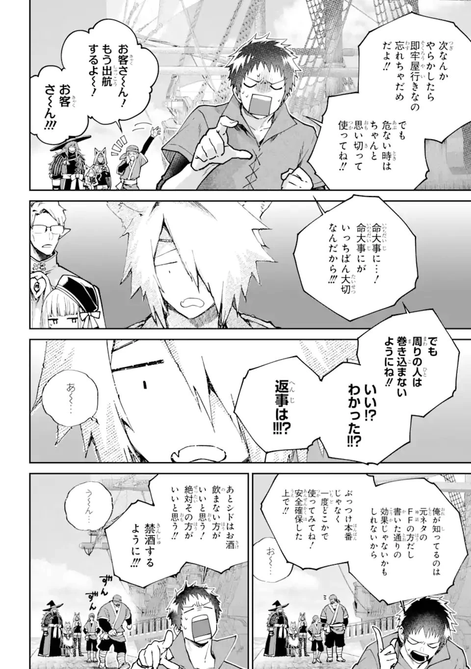 ファイナルファンタジー　ロスト・ストレンジャー 第66.1話 - 4