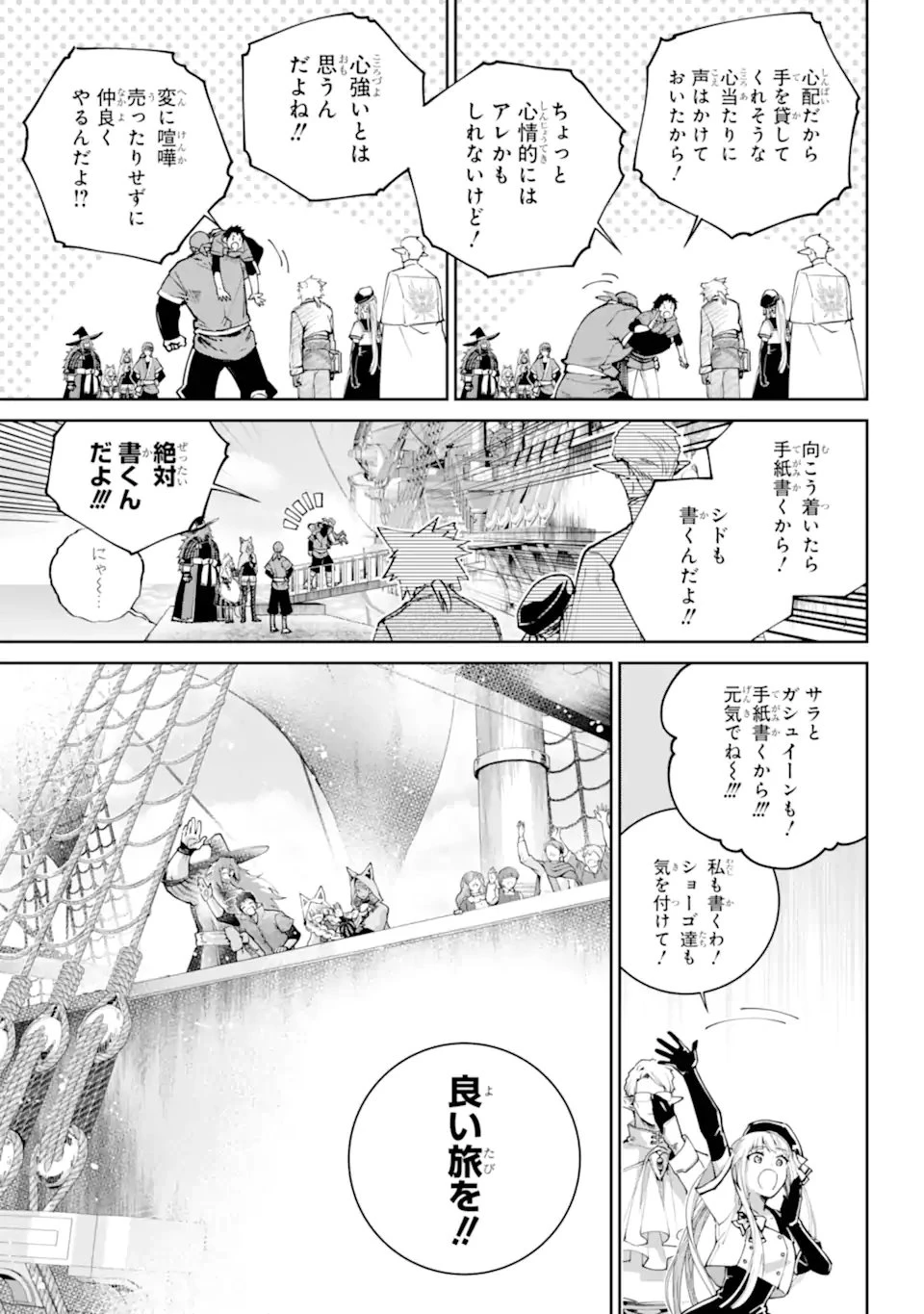 ファイナルファンタジー　ロスト・ストレンジャー 第66.1話 - 5
