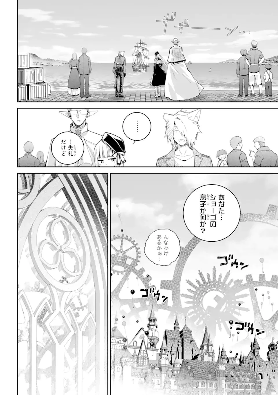 ファイナルファンタジー　ロスト・ストレンジャー 第66.1話 - 6