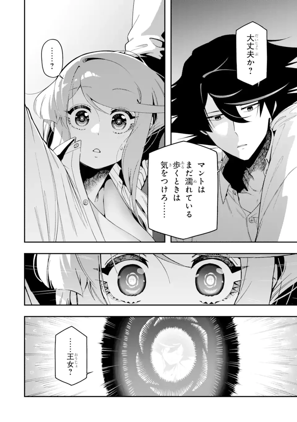 暗殺スキルで異世界最強 ~錬金術と暗殺術を極めた俺は、世界を陰から支配する~ 第24.2話 - 8