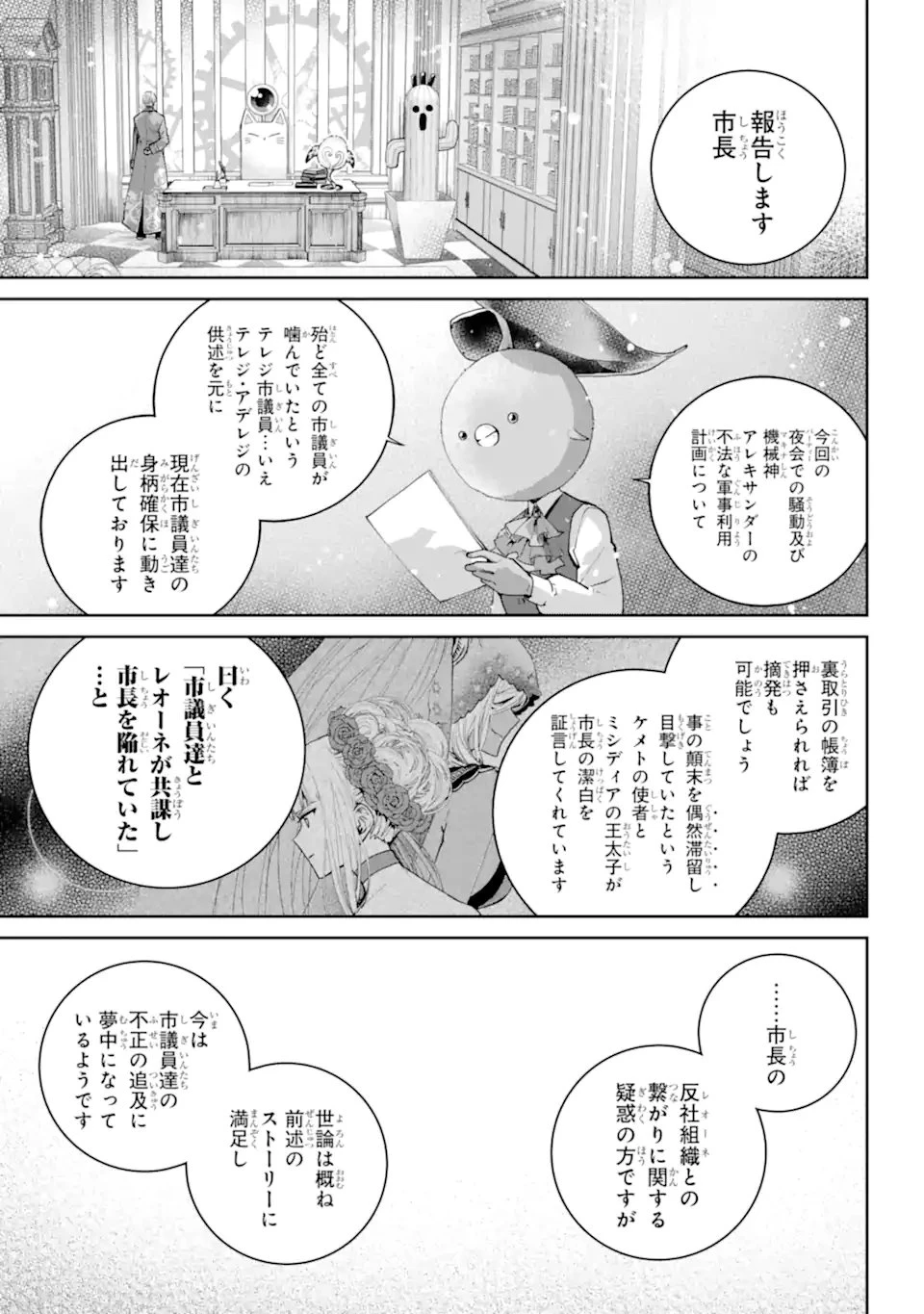ファイナルファンタジー　ロスト・ストレンジャー 第66.1話 - 7