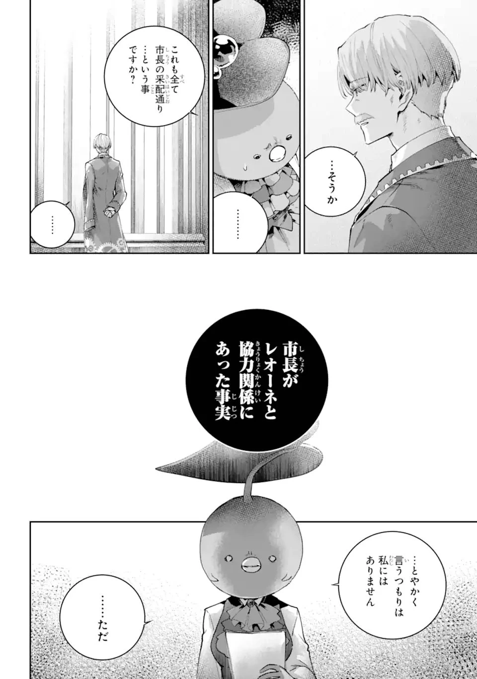 ファイナルファンタジー　ロスト・ストレンジャー 第66.1話 - 8