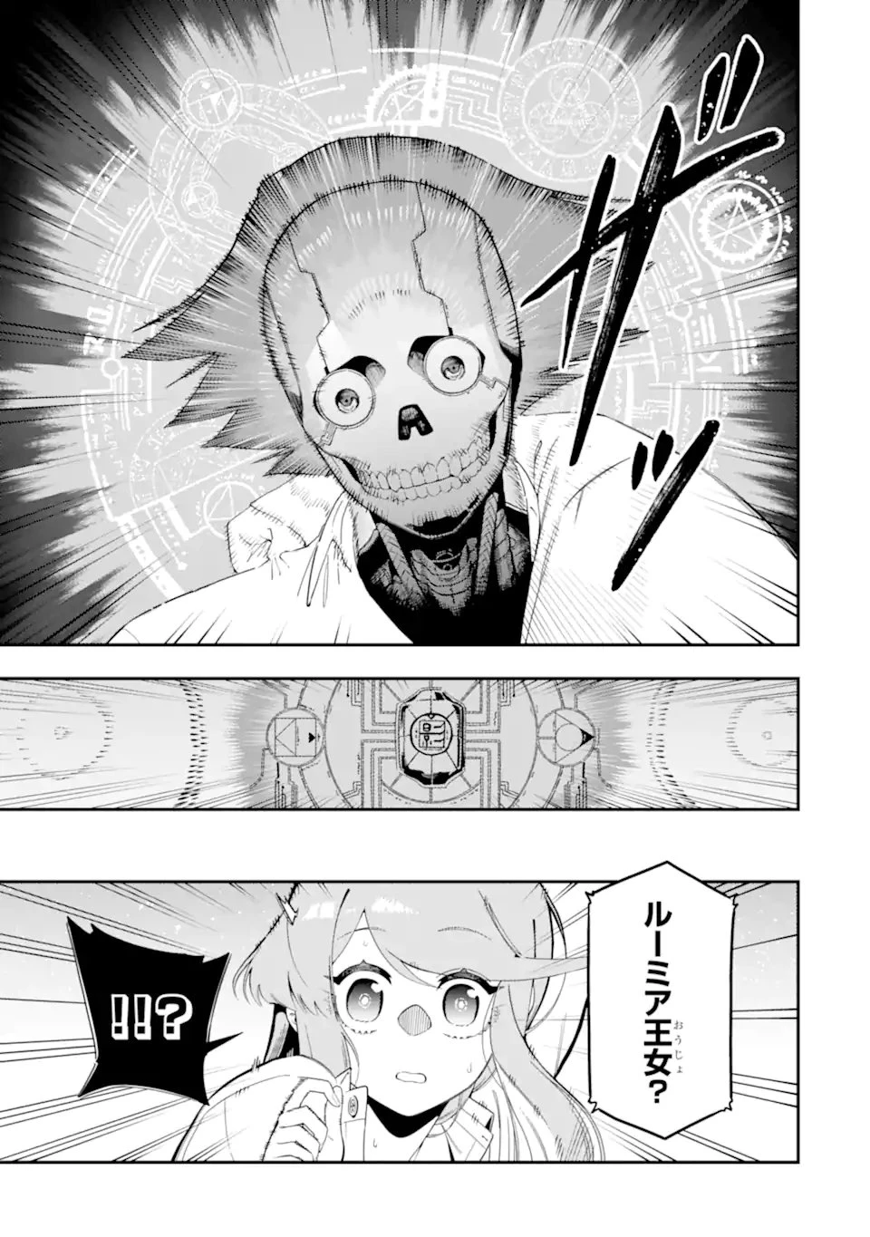 暗殺スキルで異世界最強 ~錬金術と暗殺術を極めた俺は、世界を陰から支配する~ 第24.2話 - 9