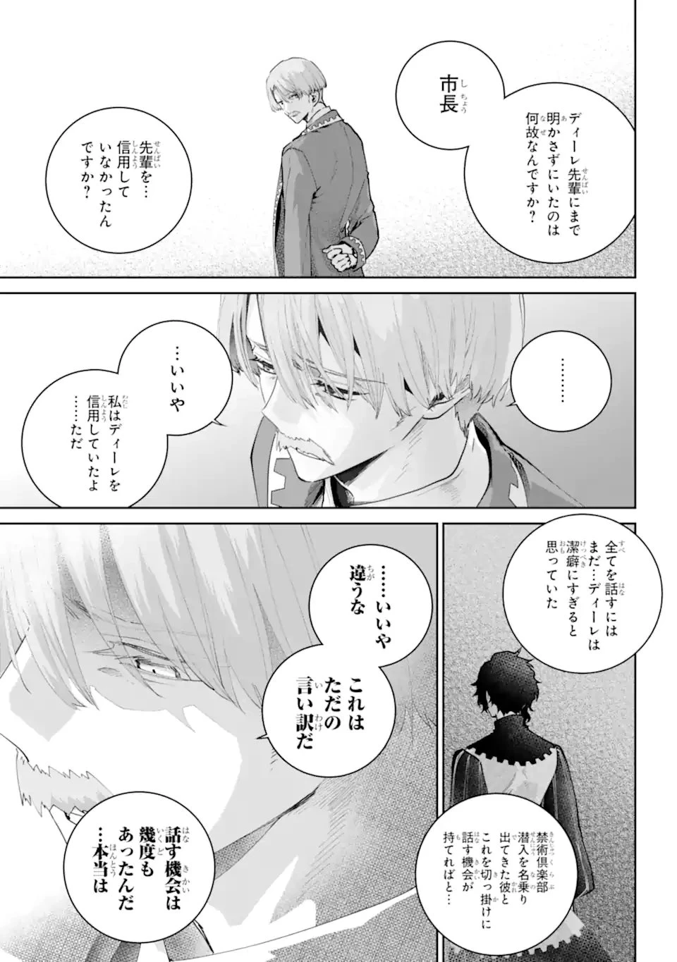 ファイナルファンタジー　ロスト・ストレンジャー 第66.1話 - 9