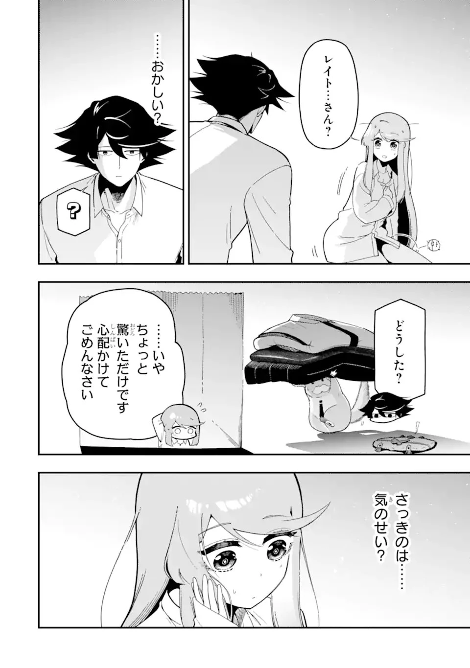 暗殺スキルで異世界最強 ~錬金術と暗殺術を極めた俺は、世界を陰から支配する~ 第24.2話 - 10