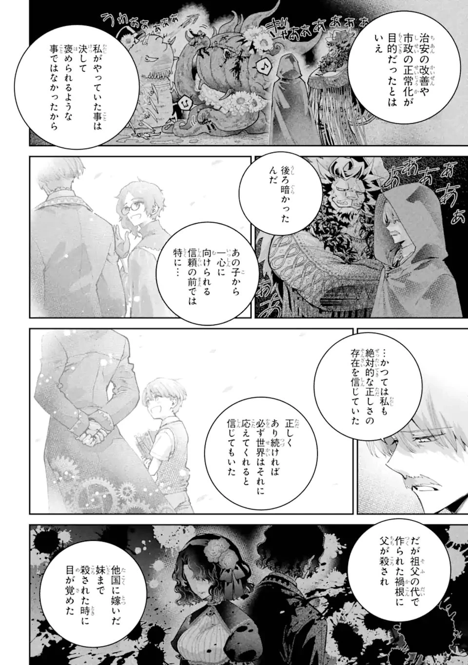 ファイナルファンタジー　ロスト・ストレンジャー 第66.1話 - 10