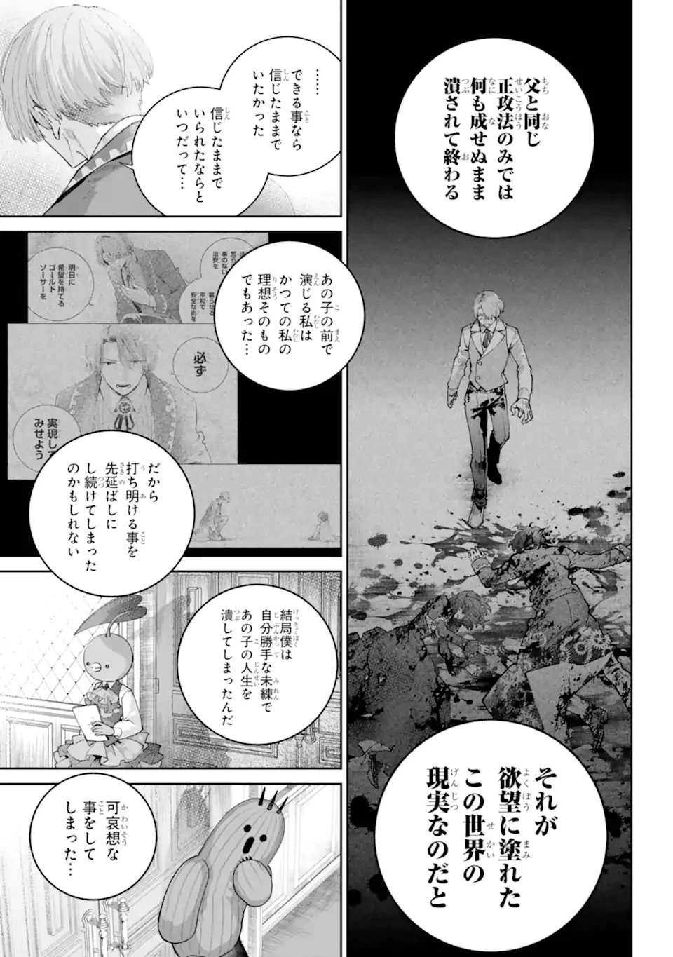 ファイナルファンタジー　ロスト・ストレンジャー 第66.1話 - 11