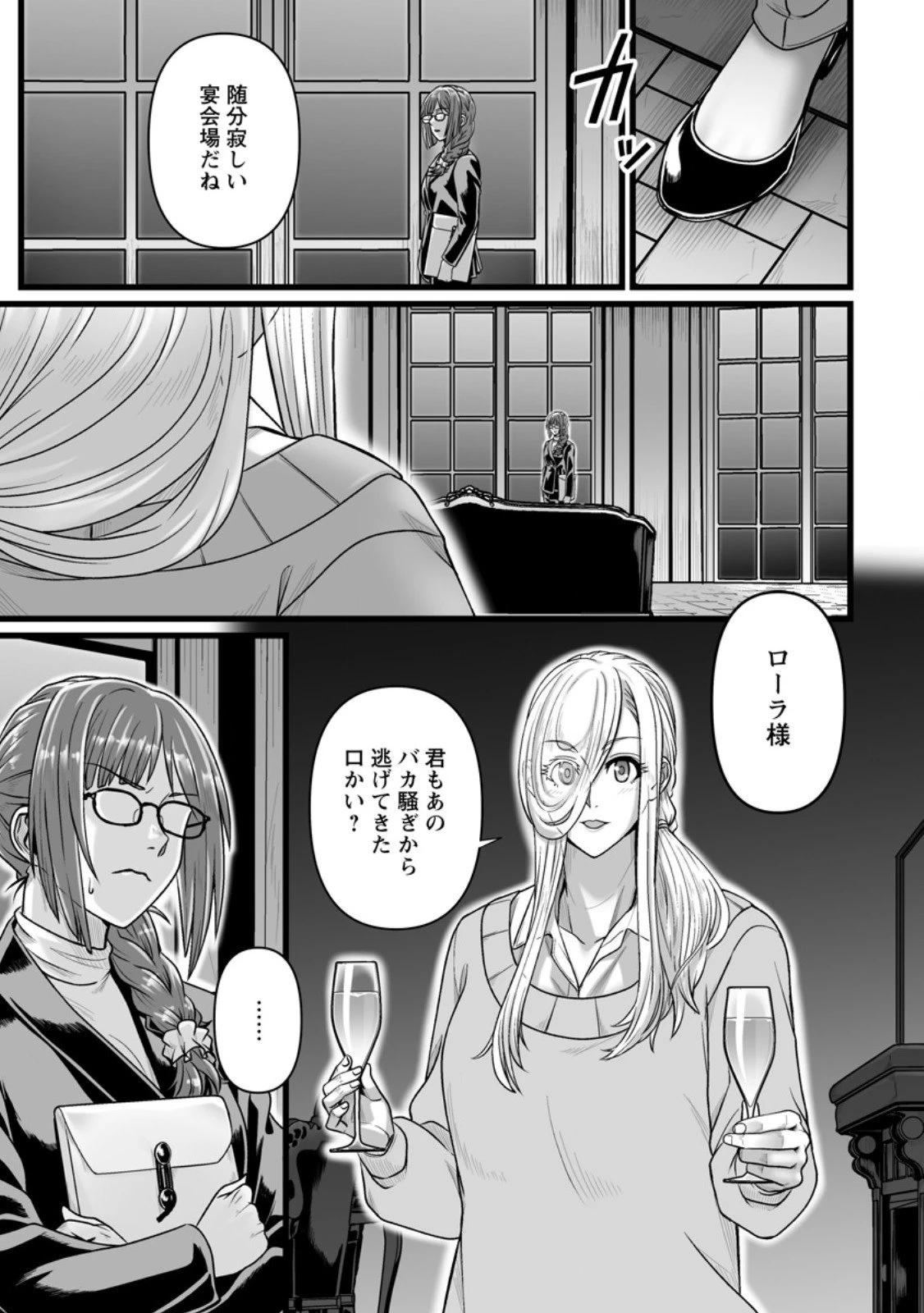 異世界で 上前はねて 生きていく~再生魔法使いのゆるふわ人材派遣生活~ 第52.1話 - 3