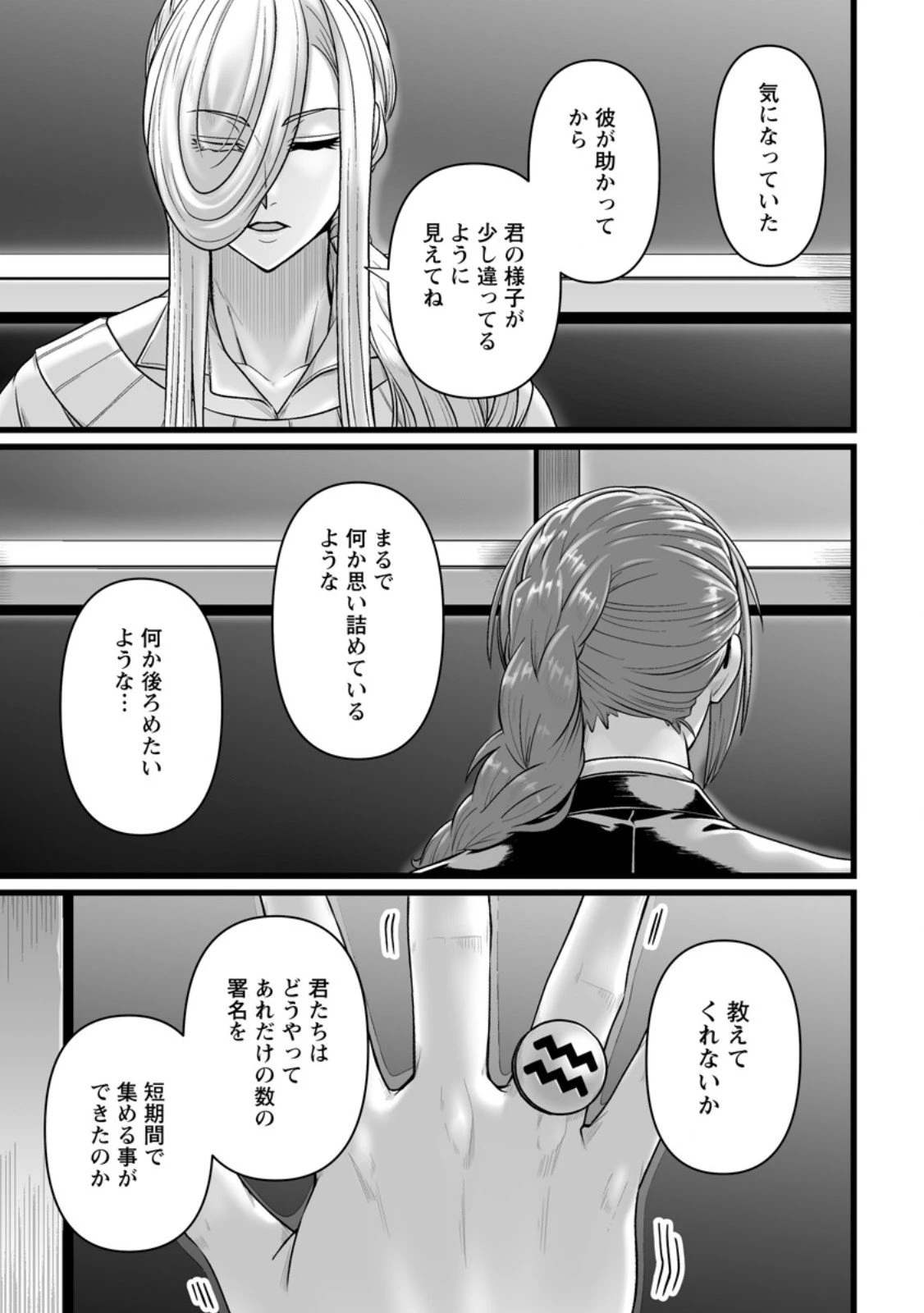 異世界で 上前はねて 生きていく~再生魔法使いのゆるふわ人材派遣生活~ 第52.1話 - 5