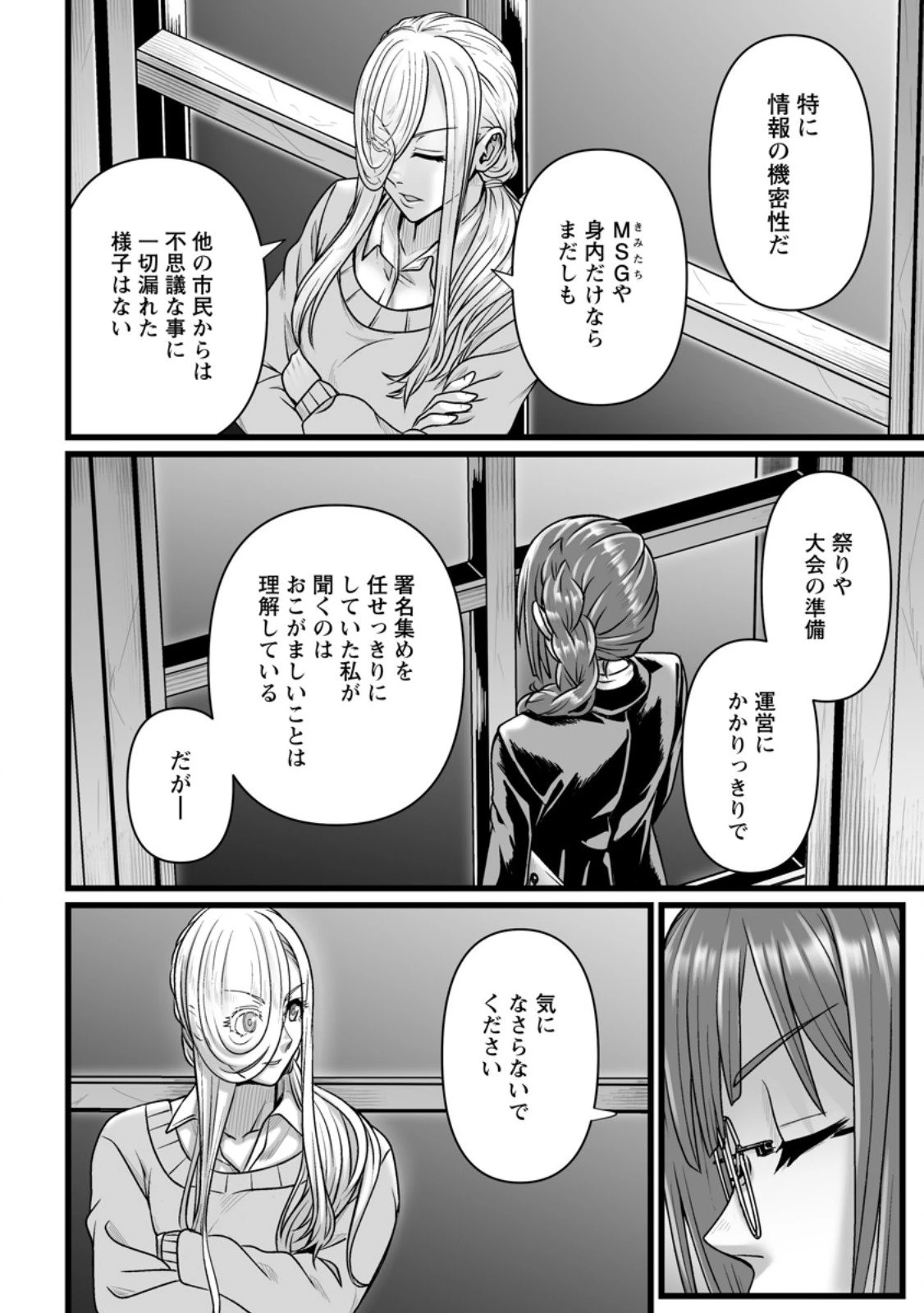 異世界で 上前はねて 生きていく~再生魔法使いのゆるふわ人材派遣生活~ 第52.1話 - 6