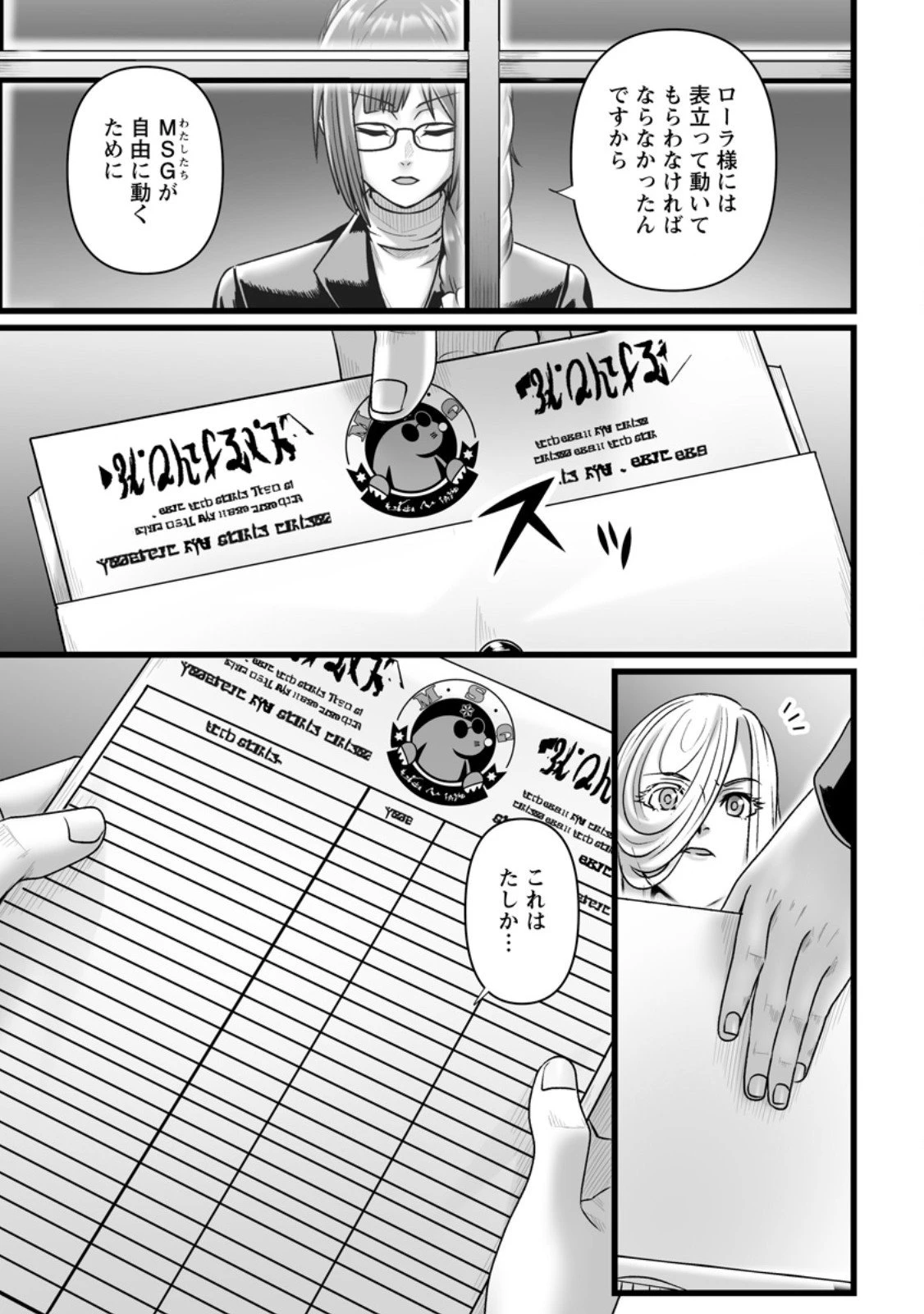 異世界で 上前はねて 生きていく~再生魔法使いのゆるふわ人材派遣生活~ 第52.1話 - 7