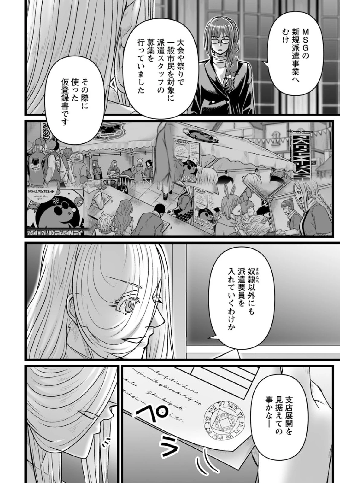 異世界で 上前はねて 生きていく~再生魔法使いのゆるふわ人材派遣生活~ 第52.1話 - 8