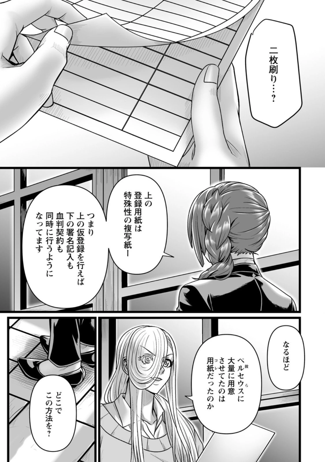 異世界で 上前はねて 生きていく~再生魔法使いのゆるふわ人材派遣生活~ 第52.1話 - 9