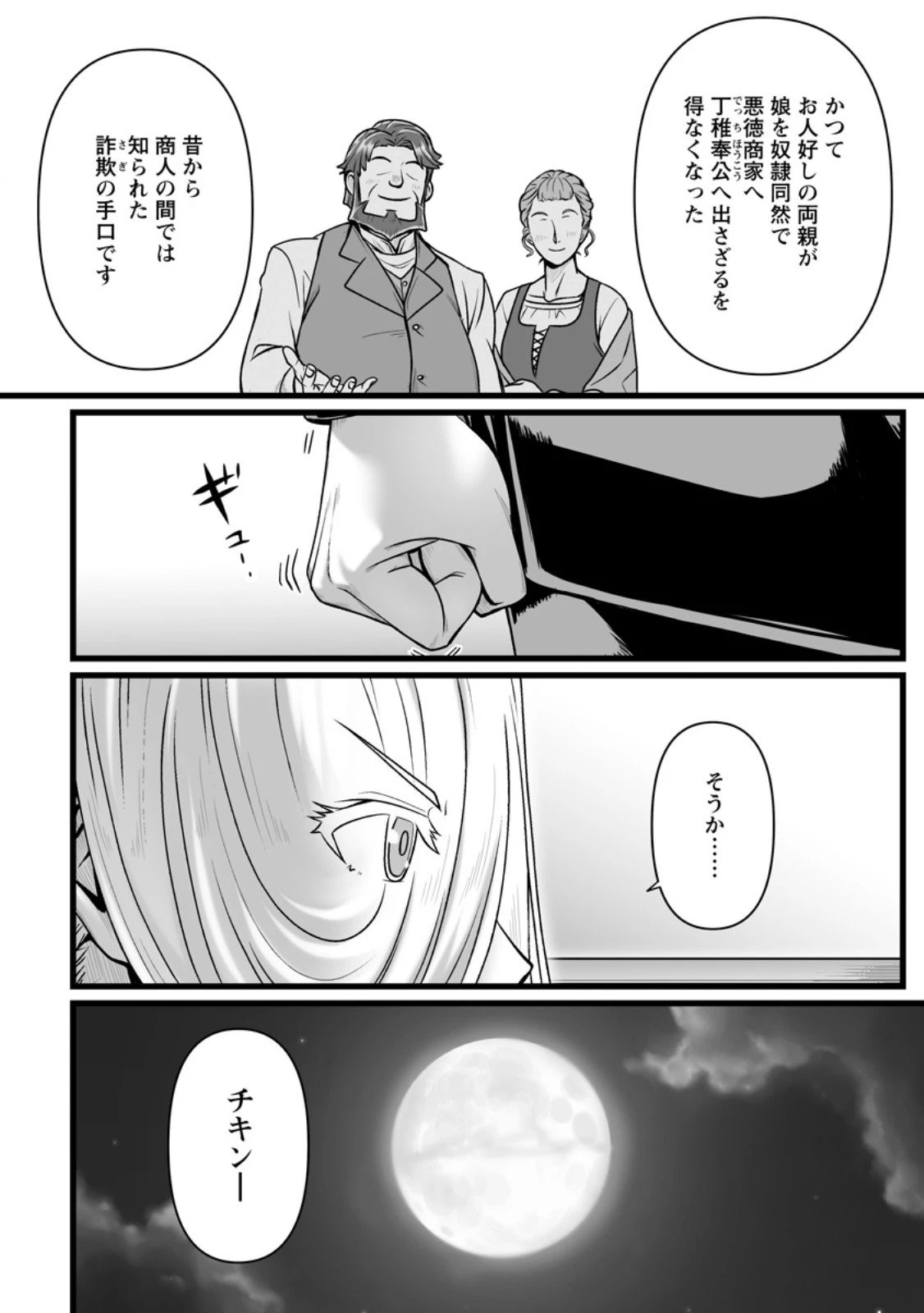 異世界で 上前はねて 生きていく~再生魔法使いのゆるふわ人材派遣生活~ 第52.1話 - 10