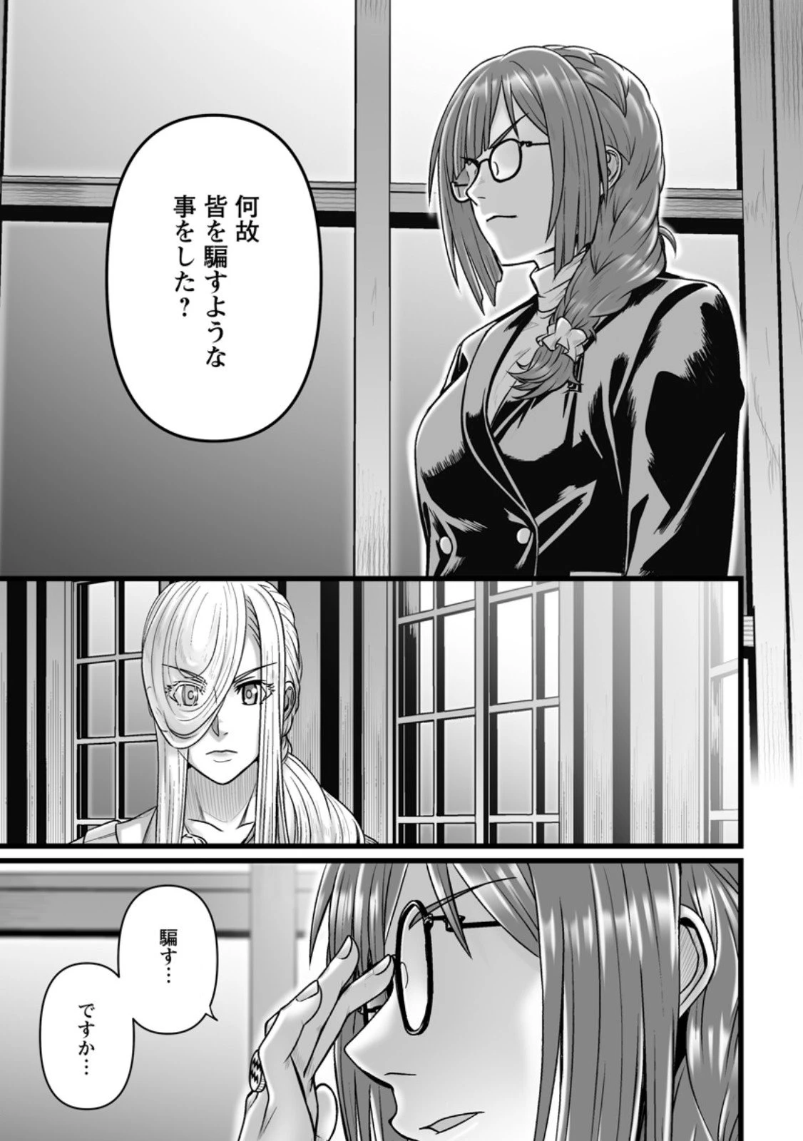 異世界で 上前はねて 生きていく~再生魔法使いのゆるふわ人材派遣生活~ 第52.1話 - 11