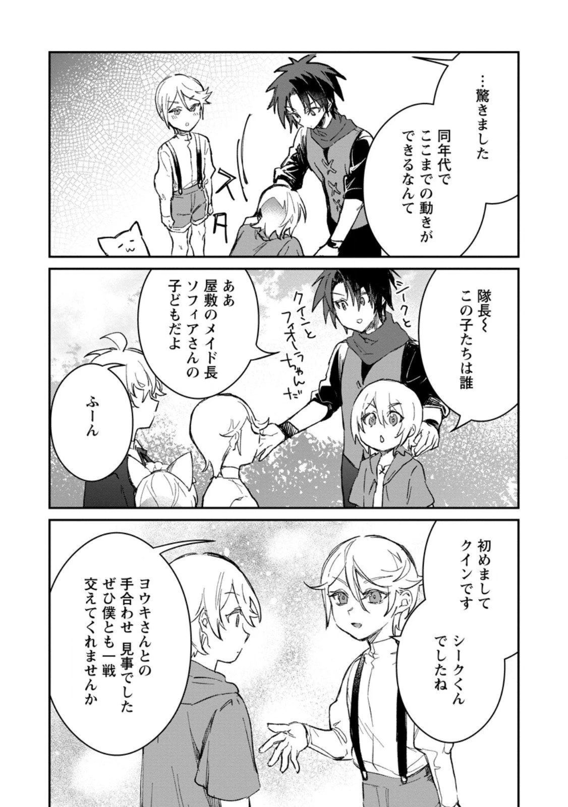 勇者パーティーにかわいい子がいたので、告白してみた。 第60.3話 - 1