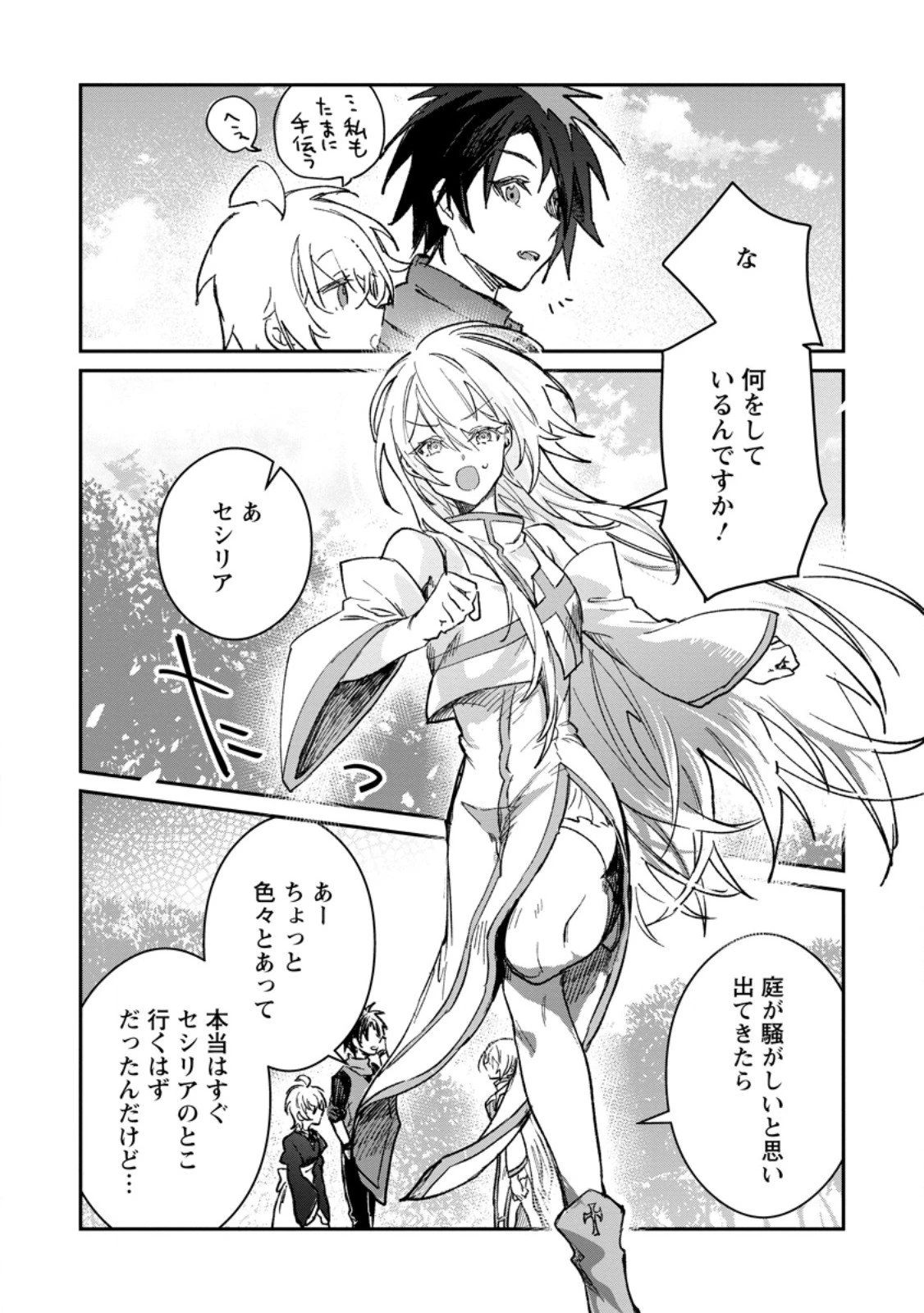 勇者パーティーにかわいい子がいたので、告白してみた。 第60.3話 - 3