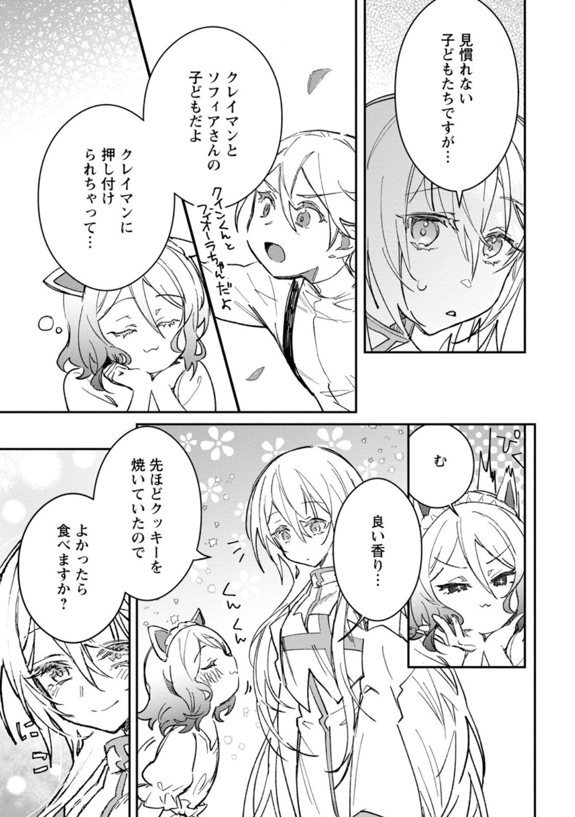 勇者パーティーにかわいい子がいたので、告白してみた。 第60.3話 - 4