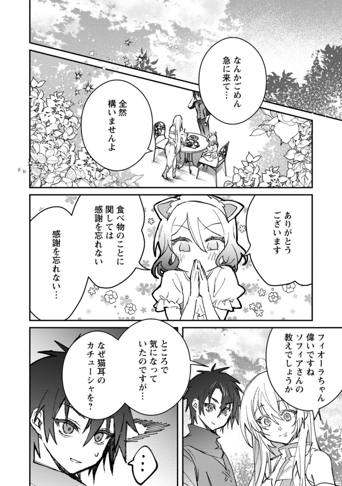 勇者パーティーにかわいい子がいたので、告白してみた。 第60.3話 - 5